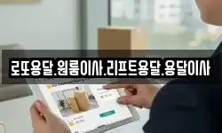로또용달.원룸이사.리프트용달.용달이사