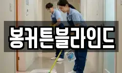 전라남도 강진군 도암면 청소,입주청소,사무실청소,에어컨청소