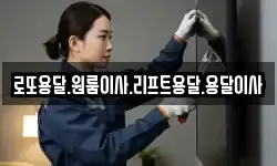 전라남도 강진군 마량면 이사,용달이사,포장이사,원룸이사,보관이사