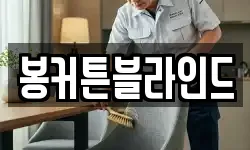 전라남도 강진군 마량면 청소,입주청소,사무실청소,에어컨청소