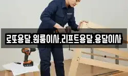 전라남도 강진군 성전면 이사,용달이사,포장이사,원룸이사,보관이사