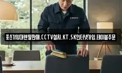 포스기임대렌탈판매.CCTV설치.KT.SK인터넷가입.테이블주문