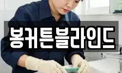 전라남도 강진군 옴천면 청소,입주청소,사무실청소,에어컨청소