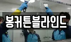 전라남도 강진군 칠량면 청소,입주청소,사무실청소,에어컨청소