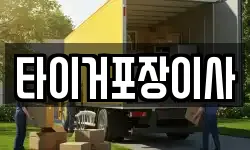 전라남도 강진군 이사,용달이사,포장이사,원룸이사,보관이사