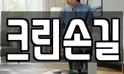 크린손길