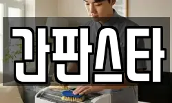 간판스타