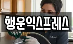 전라남도 고흥군 과역면 이사,용달이사,포장이사,원룸이사,보관이사