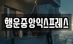 전라남도 고흥군 도양읍 이사,용달이사,포장이사,원룸이사,보관이사