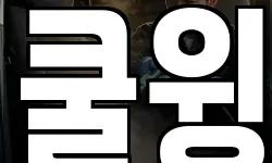쿨윙