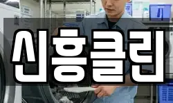 전라남도 고흥군 청소,입주청소,사무실청소,에어컨청소