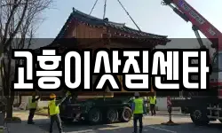 고흥이삿짐센타