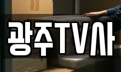 광주TV사