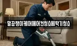 전라남도 곡성군 곡성읍 청소,입주청소,사무실청소,에어컨청소