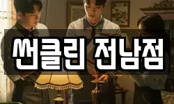 전라남도 곡성군 목사동면 청소,입주청소,사무실청소,에어컨청소