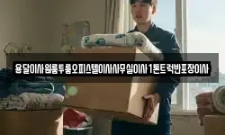 전라남도 곡성군 석곡면 이사,용달이사,포장이사,원룸이사,보관이사