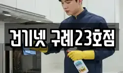 건기넷 구례23호점