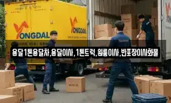 전라남도 곡성군 오곡면 이사,용달이사,포장이사,원룸이사,보관이사