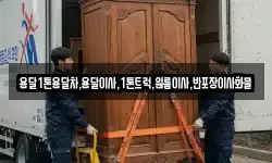 전라남도 곡성군 오산면 이사,용달이사,포장이사,원룸이사,보관이사