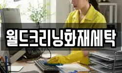 전라남도 곡성군 오산면 청소,입주청소,사무실청소,에어컨청소