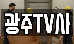 광주TV사