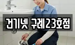 건기넷 구례23호점