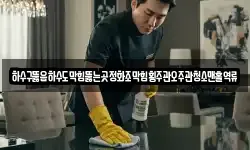 하수구뚫음하수도막힘뚫는곳정화조막힘횡주관오주관청소맨홀역류