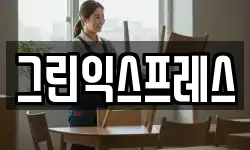 그린익스프레스