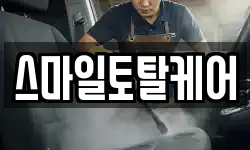 스마일토탈케어