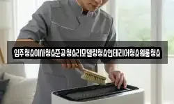 입주청소이사청소준공청소리모델링청소인테리어청소원룸청소
