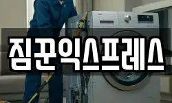 짐꾼익스프레스