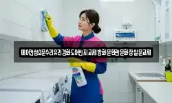 에어컨청소문수리유리강화도어힌지교체방화문현관문화장실문교체
