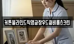 전라남도 광양시 다압면 청소,입주청소,사무실청소,에어컨청소