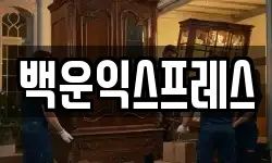 전라남도 광양시 이사,용달이사,포장이사,원룸이사,보관이사