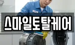 스마일토탈케어