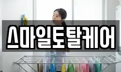 스마일토탈케어