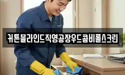 커튼블라인드직영공장우드콤비롤스크린