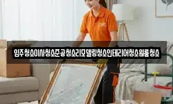 전라남도 광양시 중군동 이사,용달이사,포장이사,원룸이사,보관이사