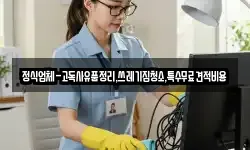 전라남도 광양시 중군동 청소,입주청소,사무실청소,에어컨청소