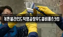 전라남도 광양시 진상면 청소,입주청소,사무실청소,에어컨청소