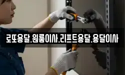 전라남도 광양시 진월면 이사,용달이사,포장이사,원룸이사,보관이사