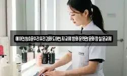 전라남도 광양시 진월면 청소,입주청소,사무실청소,에어컨청소