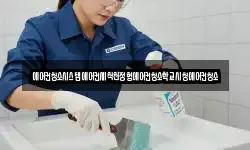 에어컨청소시스템에어컨세척천정형에어컨청소학교시청에어컨청소