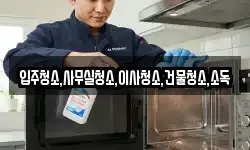 전라남도 구례군 광의면 청소,입주청소,사무실청소,에어컨청소
