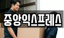 전라남도 구례군 구례읍 이사,용달이사,포장이사,원룸이사,보관이사