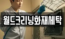 전라남도 구례군 마산면 청소,입주청소,사무실청소,에어컨청소
