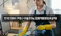 변기싱크대하수구막힘24시출장가능고압세척배관청소욕실역류