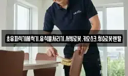 전라남도 나주시 경현동 청소,입주청소,사무실청소,에어컨청소