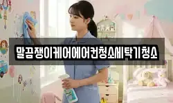 전라남도 나주시 과원동 청소,입주청소,사무실청소,에어컨청소
