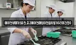 에어컨냉매가스충전,중고에어컨매입이전설치철거수리야간접수